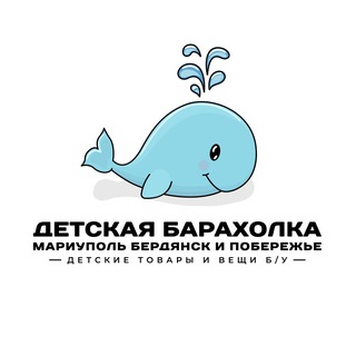 Логотип @deti_bu - Детская барахолка Мариуполь | Бердянск