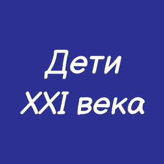 Логотип @deti_podrostkii - Психология воспитания. Дети XXI века