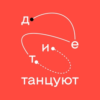 Логотип @detidancefest - Фестиваль «Дети танцуют»
