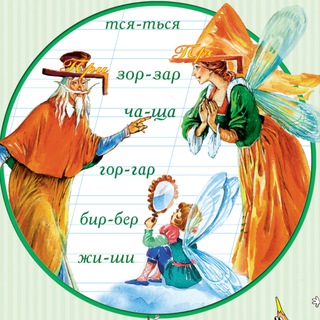 Логотип @detiishkoli - Русский язык с феей Ольгой и магом Василием