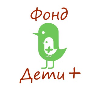 Логотип @detiplus - Фонд «Дети +»