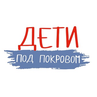 Логотип @detipodpokrovom - Дети под Покровом