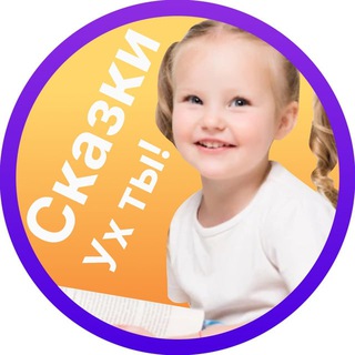 Логотип @detiskazki_hm - Аудио-Сказки детям