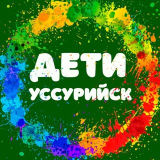Логотип @detiussur - Афиша Дети Уссурийск