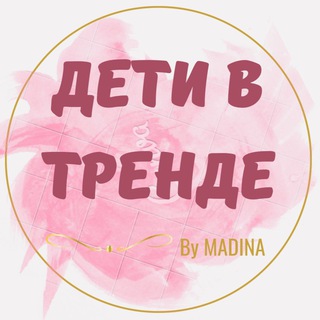 Логотип @detivtrennde - ДетиВтренде🛍 ✨️by Madina✨️