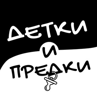 Логотип @detki_predki - Детки и Предки
