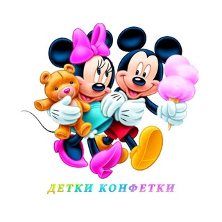 Логотип @detkikonfetki7 - 🍭🍬ДЕТКИ КОНФЕТКИ🍭🍬