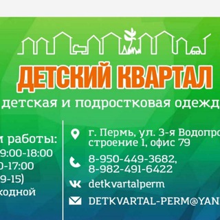 Логотип @detkvartalperm - Детский Квартал.Пермь, магазин детской одежды