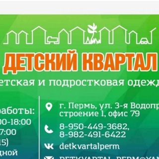 Логотип @detkvartalpermchat - Детский Квартал.Пермь