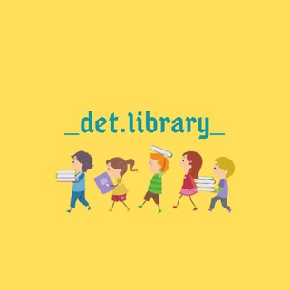 Логотип @detlibrary - _det.library_