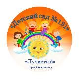 Логотип @detsad131 - Канал переехал https://max.ru/join/cnAC_Z006yAg2gVTollIbALO4C3CSsmAS42siBhJ2Sw