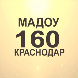 Логотип @detsad160 - МАДОУ 160 (Краснодар)