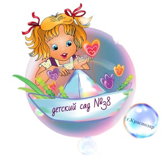 Логотип @detsad38krd - Детский сад 38