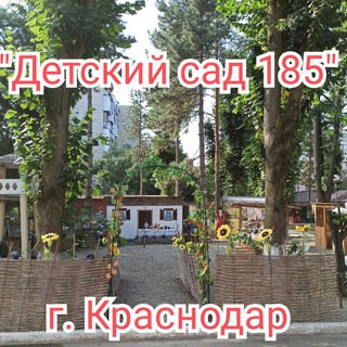 Логотип @detsad_185_krasnodar - "Детский сад 185" г. Краснодар🌈