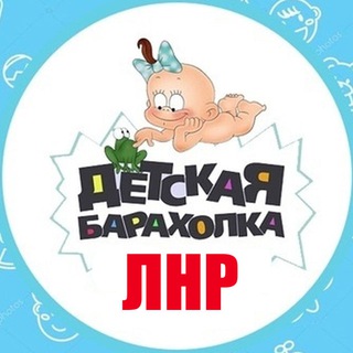 Логотип @detskayadoska - Детская барахолка Луганск / ЛНР детские вещи