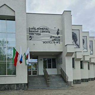 Логотип @detskayamuzykalnayashkola2kazan - МБУДО "Детская школа искусств №2" г.Казани ул.Г. Баруди д. 25а
