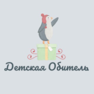 Логотип @detskayaobitel - Детская Обитель | Семья и Дети