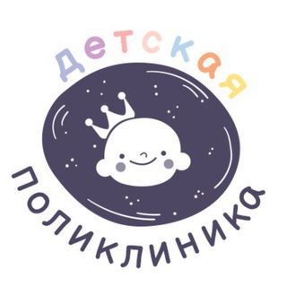 Логотип @detskayapoliclinika - Детская поликлиника
