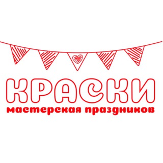 Логотип @detskieprazdniki64 - КРАСКИ мастерская праздников Саратов ☀️