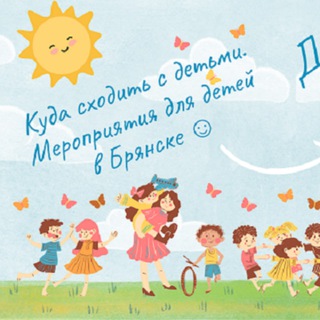 Логотип @detskij_bryansk - Детский Брянск