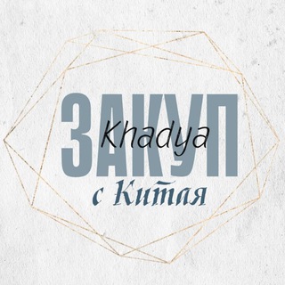 Логотип @detskijkitaj - Закуп с Китая🇨🇳