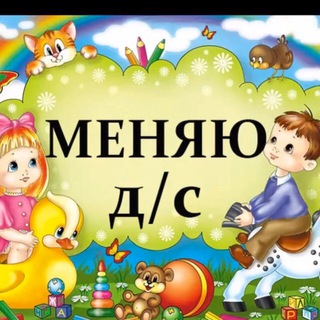 Логотип @detskisadvidnoe - Обмен Дет Садами Видное