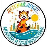Логотип @detskiydosugmoskva - ДЕТСКИЙ ДОСУГ МОСКВА