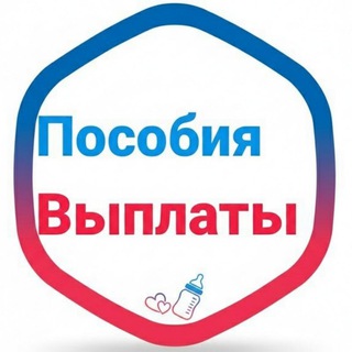 Логотип @detskiye_posobiya - ДЕТСКИЕ ПОСОБИЯ | ВЫПЛАТЫ