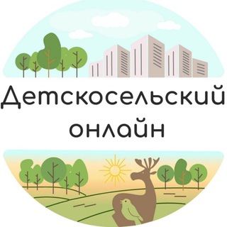Логотип @detskosel - Детскосельский Онлайн