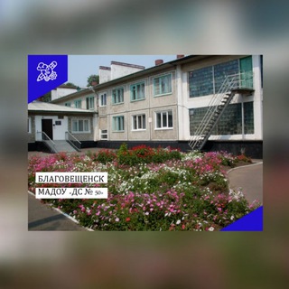 Логотип @detssad50 - Детский сад 50