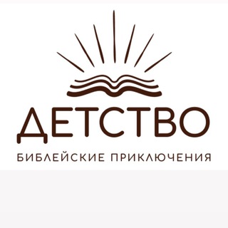 Логотип @detstvorbc - ДЕТСТВО