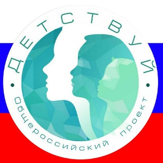 Логотип @detstvyi7 - 🇷🇺🕊ОБЩЕРОССИЙСКИЙ ПРОЕКТ "ДЕТСТВУЙ"🇷🇺