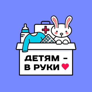 Логотип @detyam_v_ruki_dnr - «Детям - в руки» | гуманитарная акция