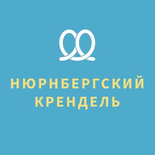 Логотип @deutsche_brezeln - Нюрнбергский крендель