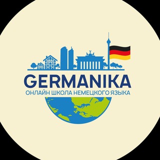 Логотип @deutschgermanika - Немецкий язык c Germanika