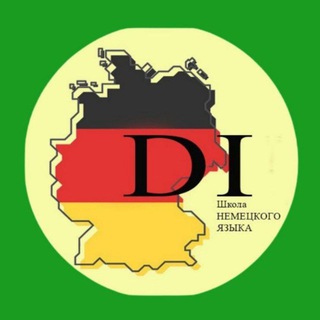 Логотип @deutschintensiv_a1 - Немецкий язык А1-А2