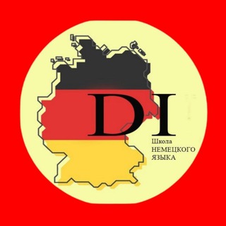 Логотип @deutschintensiv_b1 - Немецкий язык В1-В2