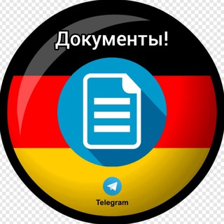Логотип @deutschrus1 - 📌 Поздние переселенцы в Германию