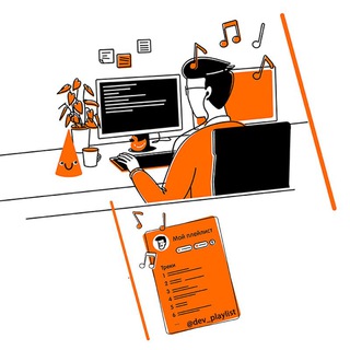 Логотип @dev_playlist - Dasturchi pleylisti | Плейлист программиста