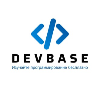 Логотип @devbase_info - DevBase — Курсы Python и IT 📝