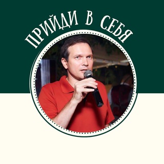 Логотип @developedpvs - "Прийди в себя»
