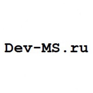 Логотип @devms - Dev-MS.ru
