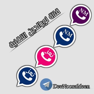 Логотип @devnooraldeen - قناة نورالدين التقنية