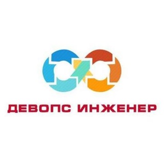 Логотип @devopsengineerchat - ДевОпс Інженер Чат