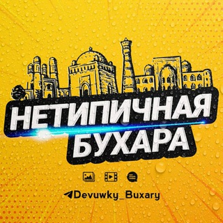 Логотип @devuwky_buxary - Нетипичная Бухара