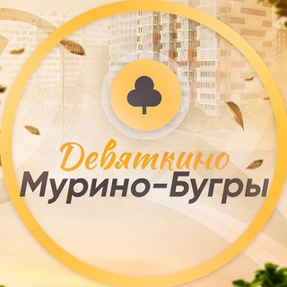 Логотип @devyatkino_murino_bugry - Девяткино Мурино Бугры
