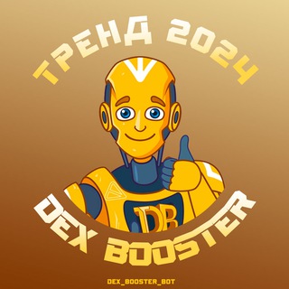 Логотип @dex_booster_info - Dex Booster Info