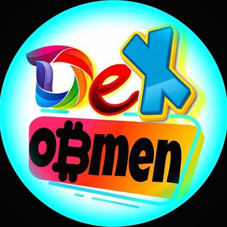 Логотип @dexobmenotzovik - 💰DexObmen Отзывы 💰