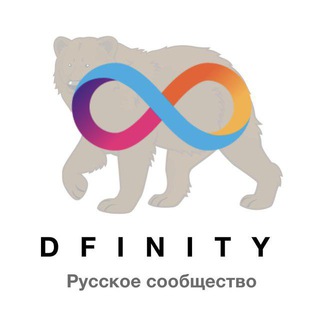 Логотип @dfinity_russian - DFINITY - Официальное сообщество
