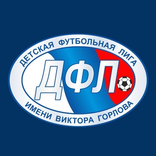 Логотип @dfl_russia - ДФЛ им. В. Горлова